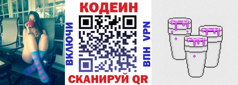 Кодеиновый сироп Lean напиток Lean (лин) Новосиль